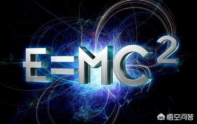 爱因斯坦emc2是什么意思（emc2是什么公式）