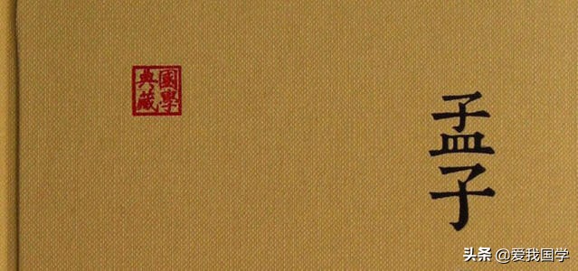 中国儒家典籍巨著《孟子》全文及译文（梁惠王章句上）
