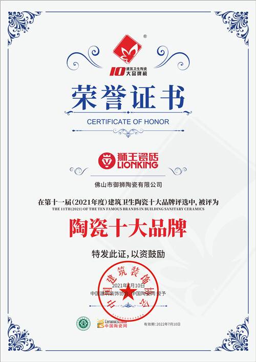 热烈祝贺狮王瓷砖连续十届蝉联中国陶界至高荣誉中国陶瓷十大品牌