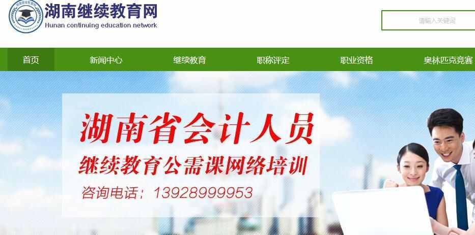 2020年湖南省专业技术人员继续教育政策解读