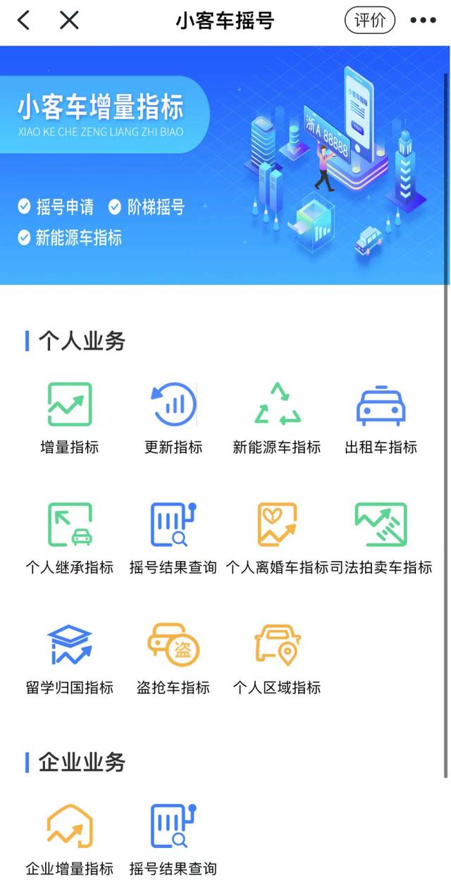 杭州小客车指标管理系统（杭州摇号汽车摇号申请网站）