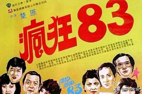 翁美玲生前出演的唯一一部电影《疯狂83》，在片中客串女刑警