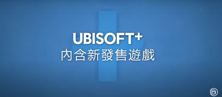 Ubisoft+是什么 Ubisoft+详细规则一览