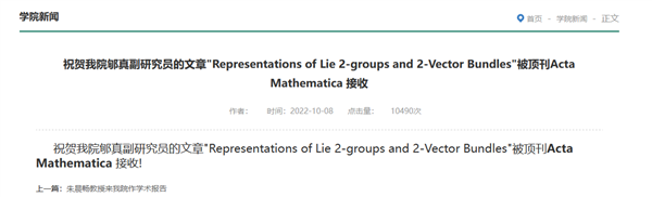 登上数学期刊 中国研究员回应：网友盛赞太浪漫！
