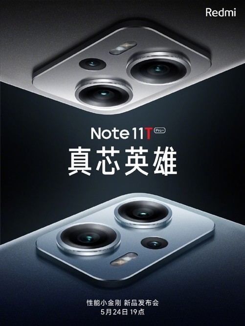 Redmi Note 11T官宣 外观设计毫无惊喜
