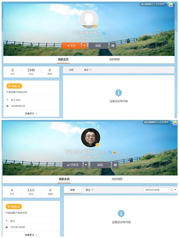 罗永浩退出社交平台：新微博账号“罗永浩的辟谣号”上线