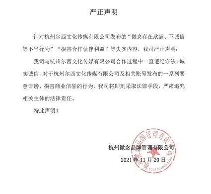 杭州微念再被子公司提起诉讼 有欺瞒、不诚信等行为：官方回应