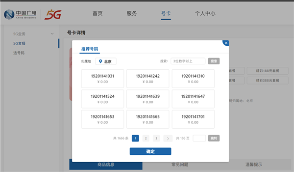 中国广电正式放号：安卓/苹果136款机型将适配 看看有你的吗？