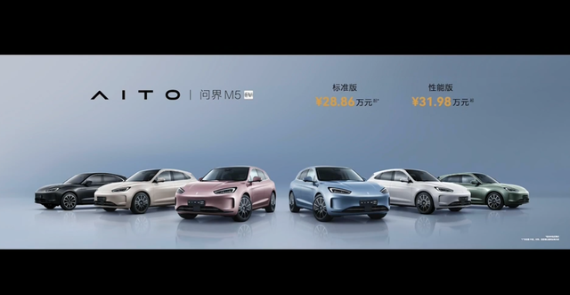 华为发布问界M5 EV纯电动汽车 售价28.86万元起