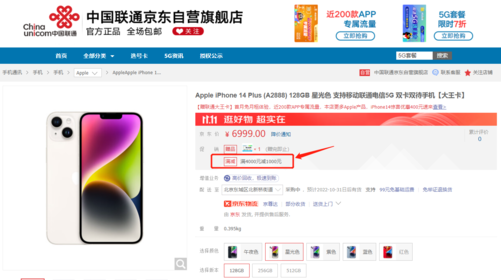 官方下场！中国联通把iPhone 14 Plus降了1000元卖：5999元起
