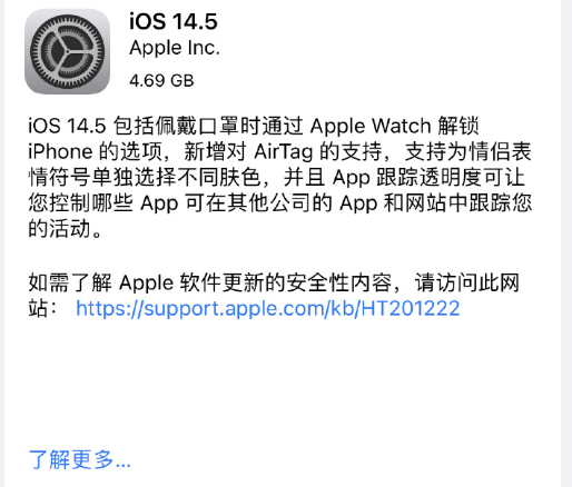 iOS14.5rc描述文件下载 iOS14.5rc版本描述文件在哪下载