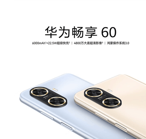 华为畅享60今天正式开售:6000毫安时大电池、首发1299元