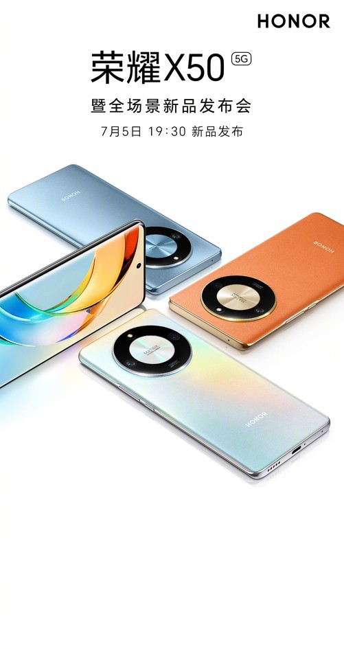 荣耀X50系列发布会