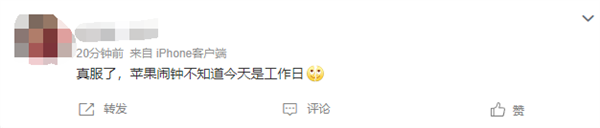 今天周日要上班!iPhone闹钟五一调休没响 网友吐槽上班迟到