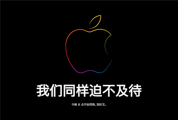 苹果官网Apple Store开始维护：今晚8点开抢iPhone 15