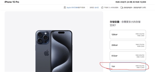 iPhone 15 Pro蓝色钛金属价格暴跌：第三方店铺比官网便宜1500