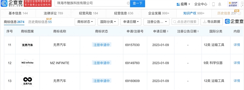 魅族申请注册“无界汽车”商标